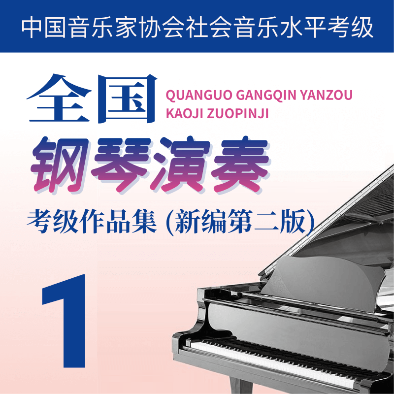 Cover for 2. 第二组：G大调主三和弦琶音